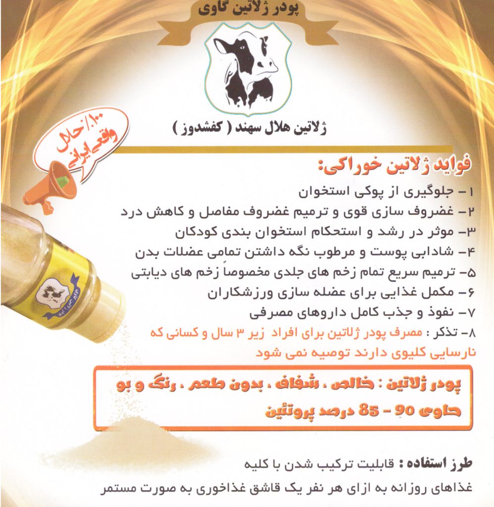 فواید ژلاتین